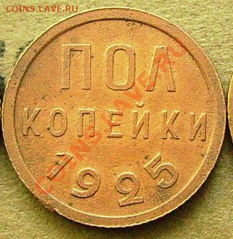 пол копейки 1925  до 28.02.2014  в 22-00 Мск - е2