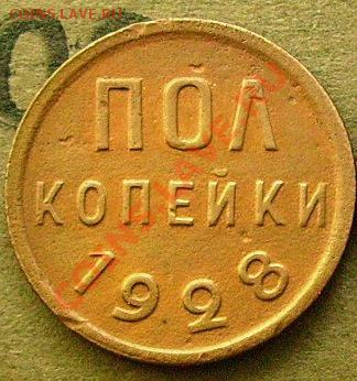 пол копейки 1928  до 28.02.2014  в 22-00Мск - лд1