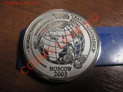 Наст. медаль участника всемирной конференции - IMG_2738