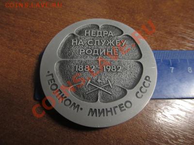 Наст. медаль Недра на службу Родине ЛМД - IMG_2741