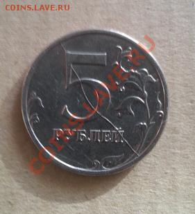 5 рублей 2008 ммд раскол - 20140205_153617