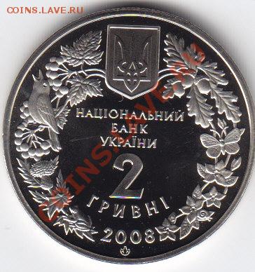Украина 2 гривны 2008г  Гриф черный  28.02.14 22.30 - IMG_0002
