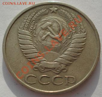 50 копеек 1979 СССР Федорин 45 до 22:00 28.02.14 - DSC03434.JPG