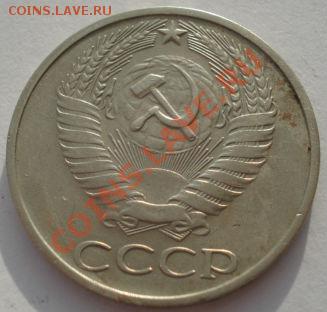 50 копеек 1979 СССР Федорин 45 вторая до 22:00 28.02.14 - DSC03446.JPG