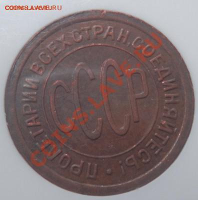полкопейки 1927 в слабе MS62 до 4.03.14 (21-00) - -%2019~3.JPG