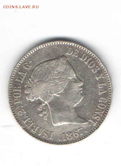 ИСПАНИЯ 1 ЭСКУДО 1867 ДО 5.03 - 1120