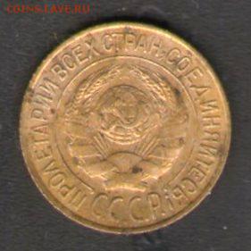 1 копейка 1927 - примерная стоимость для продажи. - img176