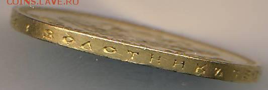10 рублей 1899 года - 1899. 3.JPG