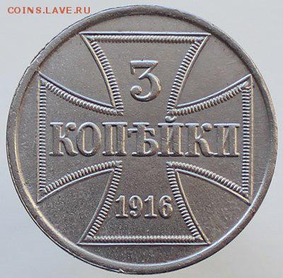 3 копейки 1916 года Оккупационные - c5QWYqP7_cw