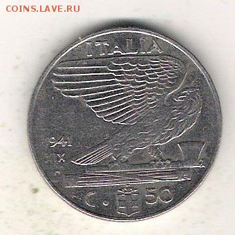 Италия 50 чентезимо 1941 до 5.03 в 22 по МСК - Италия 50 чентез. 1941 1
