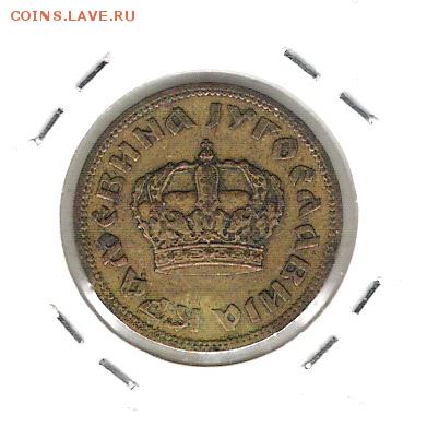 Югославия 1 динар 1938 до 5.03 в 22 по МСК - Югославия 1 динар 1938.