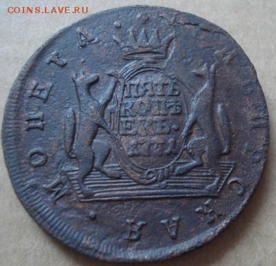 5 копеек 1771 КМ ( Сибирь) до 6.03. в 22.00 по МСК - 5 коп 1771 КМ сибирская (1)