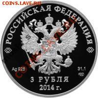 3 рубля 2014 Сочи. Бег на коньках. В коробке. До 08.03.2014 - 2