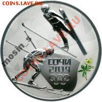 3 рубля 2014 Сочи. Лыжное двоеборье. В коробке.До 08.03.2014 - 3