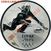 3 рубля 2014 Сочи. Керлинг. В коробке. До 08.03.2014 - 2