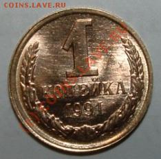 1 копейка 1991 поворот+смещение - 1 kop 91 rev.JPG