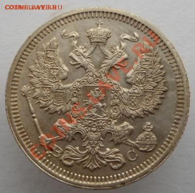 20 копеек 1916 ВС до 07.03.2014 в 22-00 по мск - DSC02271.JPG