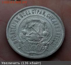 20 копеек 1921 подлинная? - 4372601m