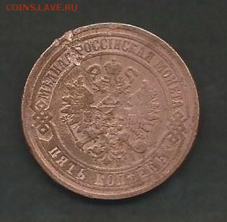 Оцените 5 копеек 1871 года - Scan0002
