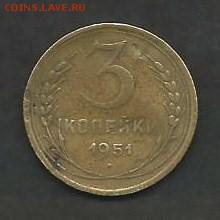 Оцените 3 копейки 1951 года - Scan0002