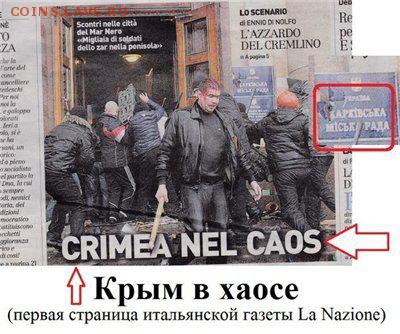 Ну а теперь про Украину - Крым в хаосе