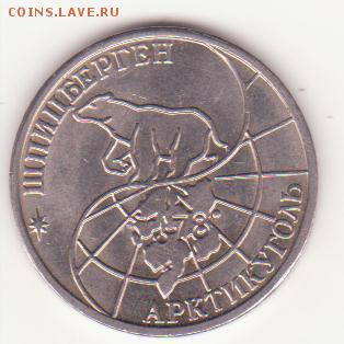 Шпицберген 50 рублей 1993 год - Рисунок (21)