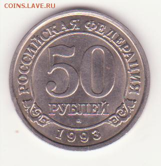 Шпицберген 50 рублей 1993 год - Рисунок (22)