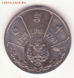 Елиз. Петровна, Жетоны серии "Императоры Российской Импе - Рисунок (11)