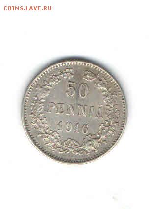 50 ПЕННИ ДЛЯ ФИНЛЯНДИИ 1916 ДО 10.03 - 2228