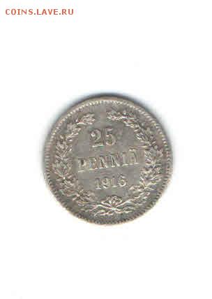 25 ПЕННИ ДЛЯ ФИНЛЯНДИИ 1916 ДО 10.03 - 2230
