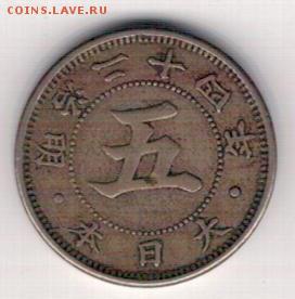Япония 5 сен 1889-97 до 10.03.14 в 22.00мск (7769) - 4-япГ