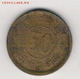 Япония 50 сен 1947-48 до 10.03.14 в 22.00мск (7769) - 4-япЕ1
