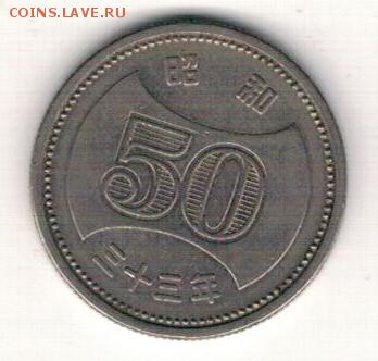 Япония 50 иен 1958 до 10.03.14 в 22.00мск (7769) - 4-япЖ1