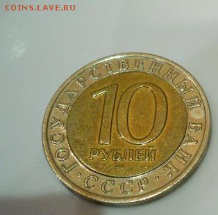 10 рублей 2 монеты 1991,1992 г.   БРАК (Перевертыш) - брак 1