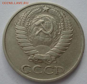 50 копеек 1975 СССР вторая до 22:00 10.03.14 - DSC05367.JPG