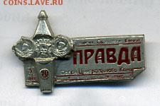 Газета "Правда", 1982 г., тяжелый металл (Новосибирск) - Правда1