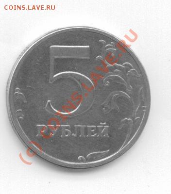 5 рублей 2003 г. с.п.м.д. - монета 5 рублей 2003 года 1