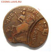 1 копейка 1855г. е. м. БРАК штампа. - brak-1