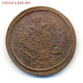 2 коп. 1827 ЕМ. Очень приятные! До 12 марта 22-00 МСК. - сканирование0071