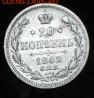 20 копеек 1862 г., до 12.03.14 22:30 - 20 к 1862 реверс.JPG