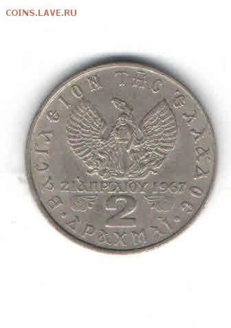 ГРЕЦИЯ 2 ДРАХМЫ 1967 ДО 14.03 - 1115