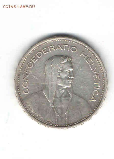 ШВЕЙЦАРИЯ 5 ФРАНКОВ 1932 ДО 14.03 - 1125