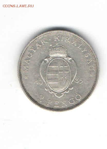 ВЕНГРИЯ 2 ПЕНГО 1935 ДО 14.03 - 1127
