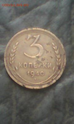 3копейки1940года - IMG0063A