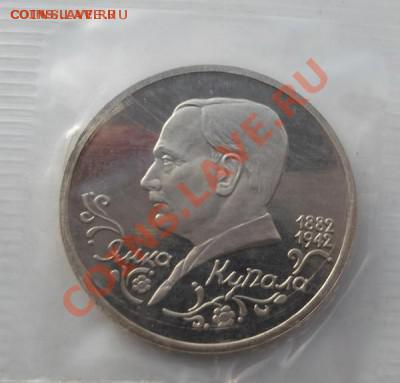 1 рубль 1992 Купала пруф запайка до 14 03 23 - 00 мск - DSCF7661
