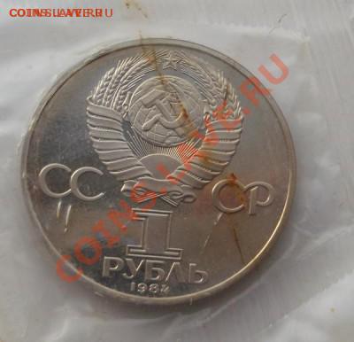 1 рубль 1984 Попов пруф (Н) 1988 до 14 03  23 - 00 мск - DSCF7676