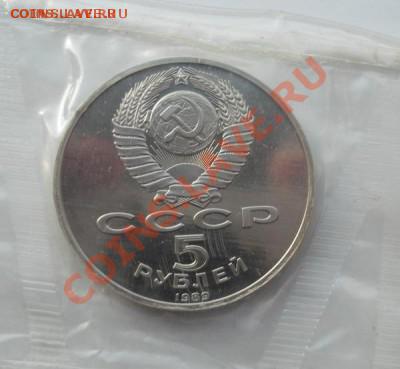 5 рублей 1989 Регистан пруф до 14 03 до 23-00 мск - DSCF7668