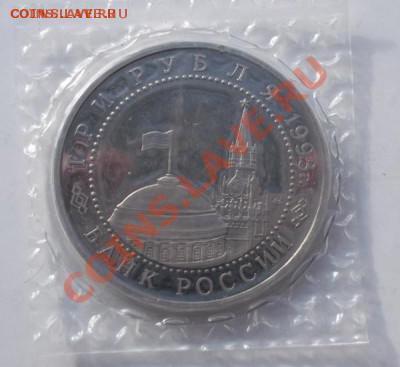 3 рубля 1993 Курская дуга пруф до 14 03 23 - 00 мск - DSCF7634