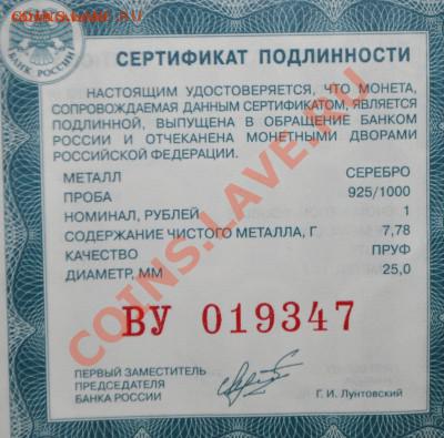 1 рубль 2010г.СПМД. Танковые войска первый танк. до 17-03-14 - DSC_0017.JPG