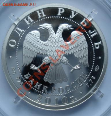 1 рубль 2010г.СПМД. Танковые войска первый танк. до 17-03-14 - DSC00087.JPG